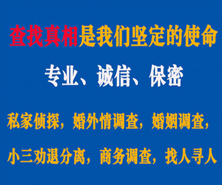 邹城私家侦探哪里去找？如何找到信誉良好的私人侦探机构？